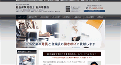 Desktop Screenshot of ishii-office.jp